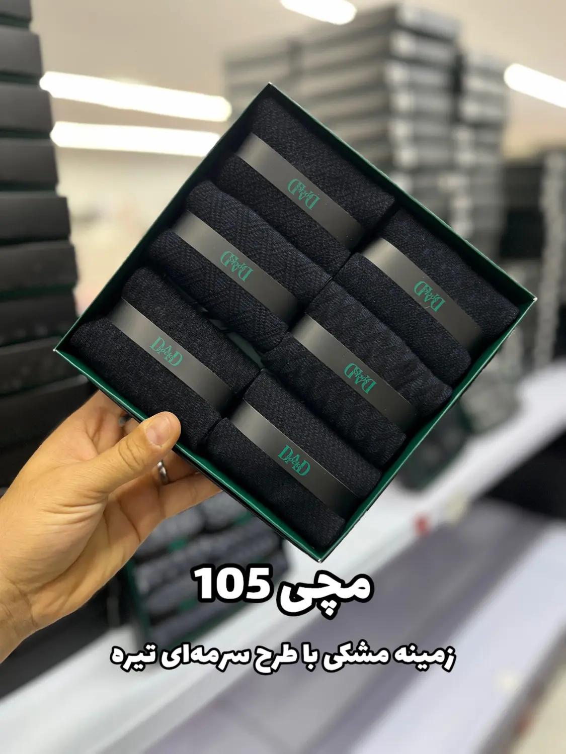 جوراب مچی مردانه DAD SOCKS - 105c